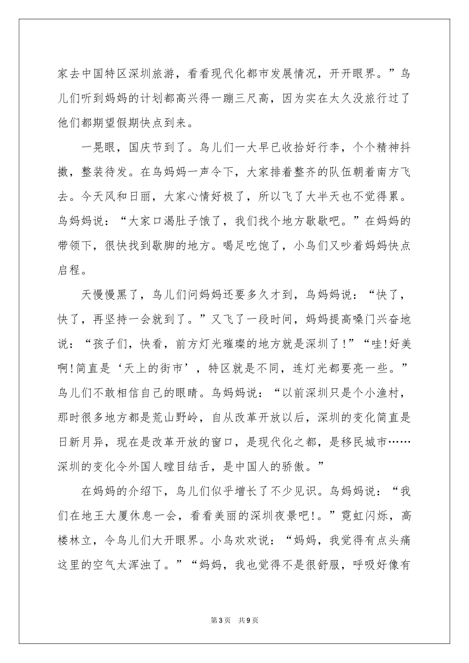 实用的国庆周记模板7篇_第3页