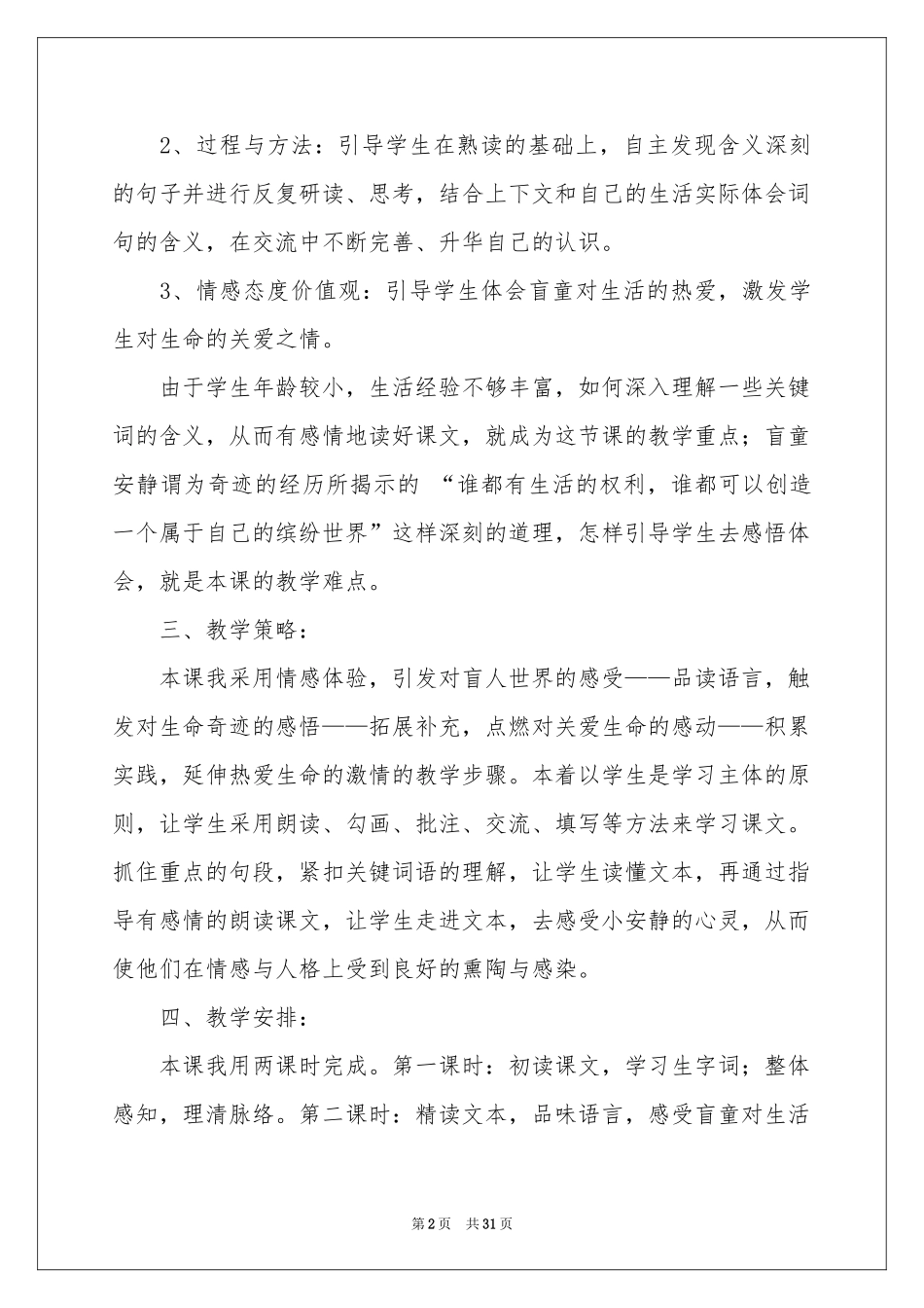 实用的四年级语文说课稿范本汇编六篇_第2页