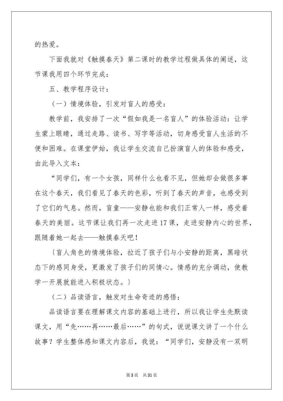 实用的四年级语文说课稿范本汇编六篇_第3页