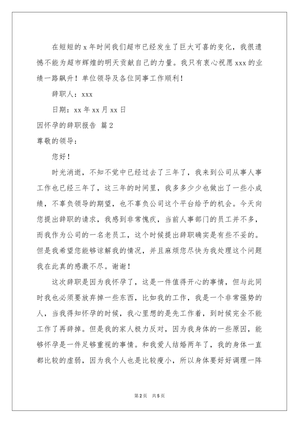 实用的因怀孕的辞职报告3篇_第2页