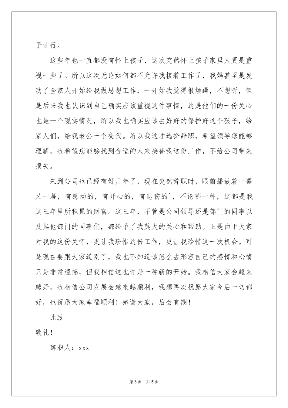 实用的因怀孕的辞职报告3篇_第3页