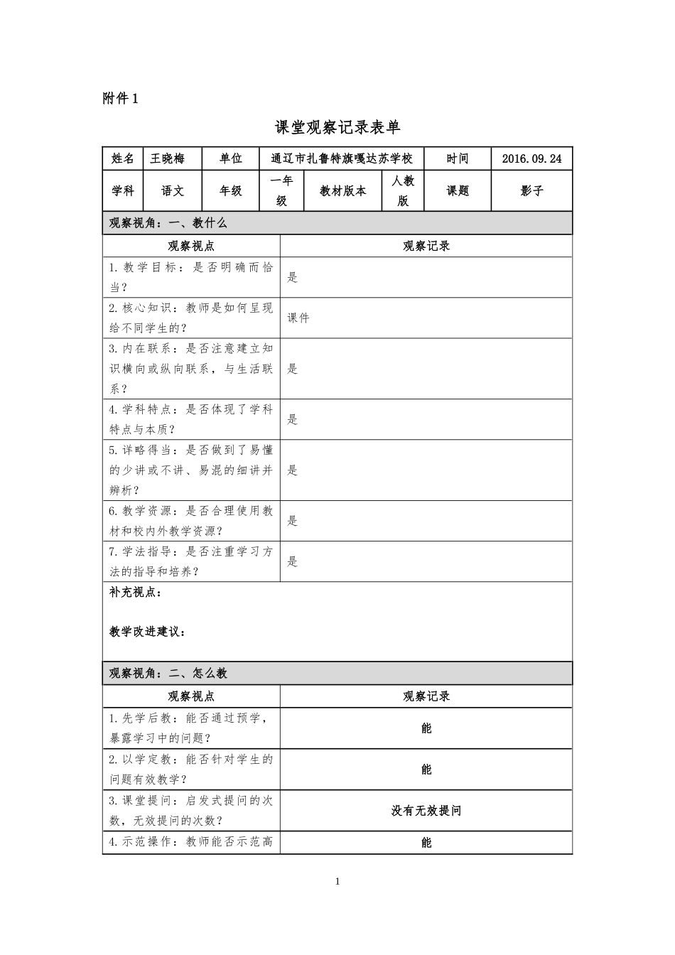 课堂观察记录 (4)_第1页