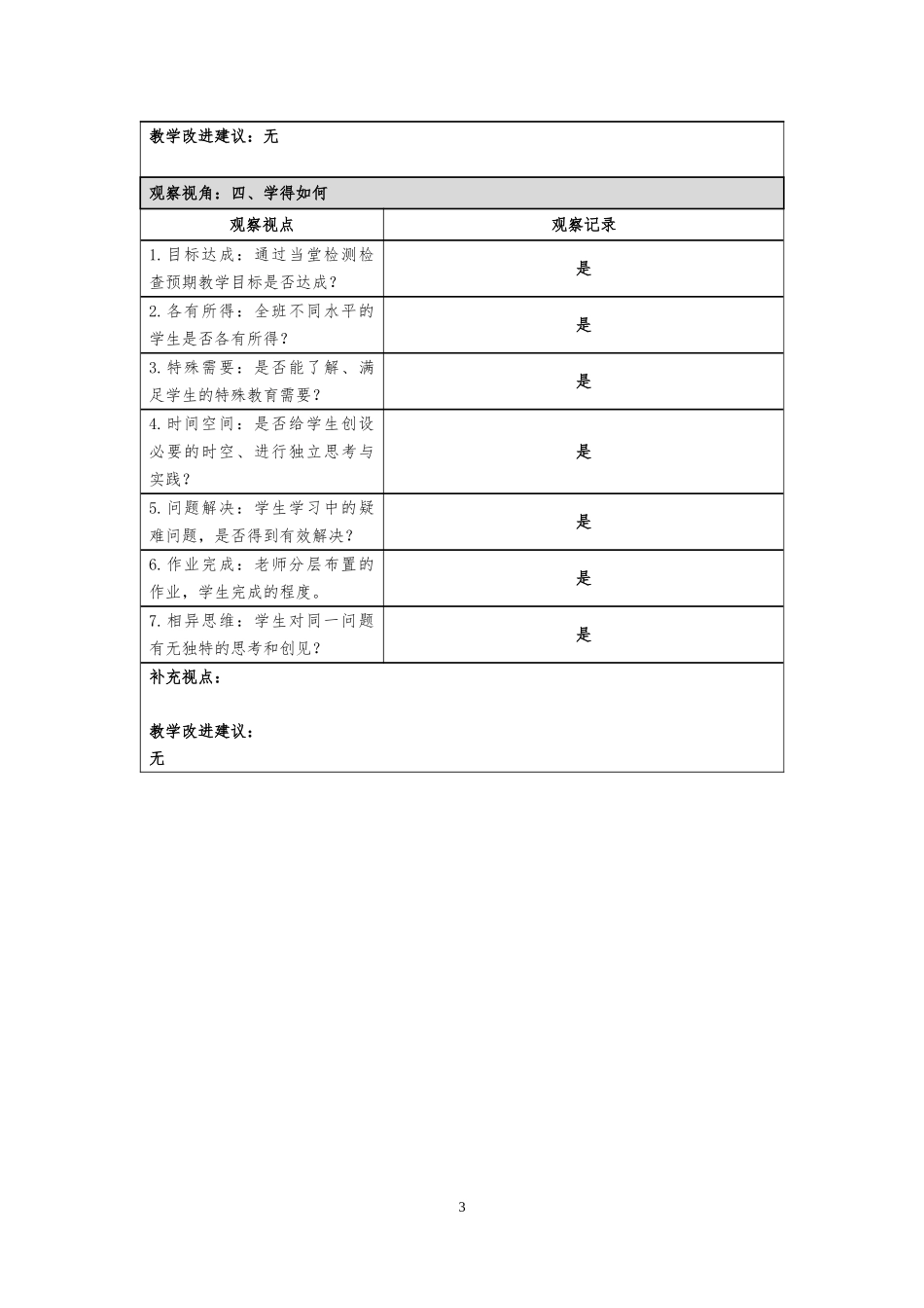 课堂观察记录 (4)_第3页