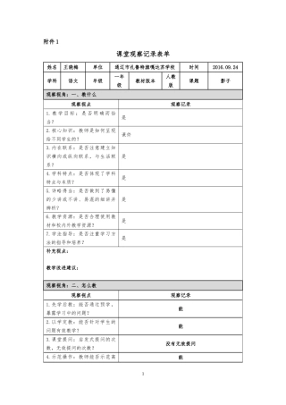 课堂观察记录 (4)