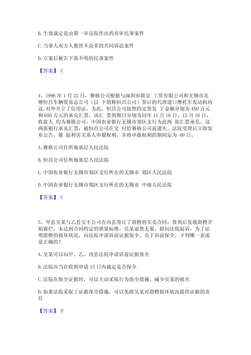 2021-2022年法律职业资格之法律职业客观题二过关检测试卷A卷附答案_第2页