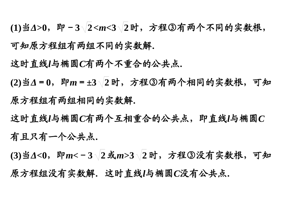 直线与椭圆的位置关系_第3页