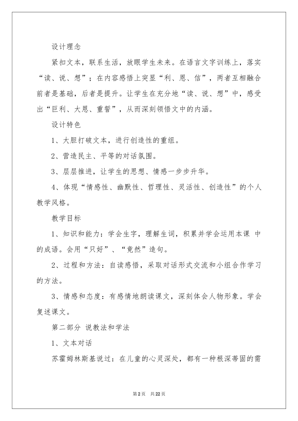 实用的四年级语文说课稿范本汇总7篇_第2页