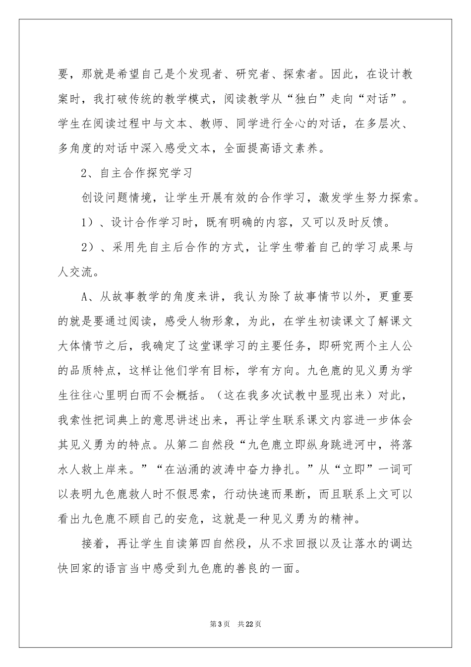 实用的四年级语文说课稿范本汇总7篇_第3页