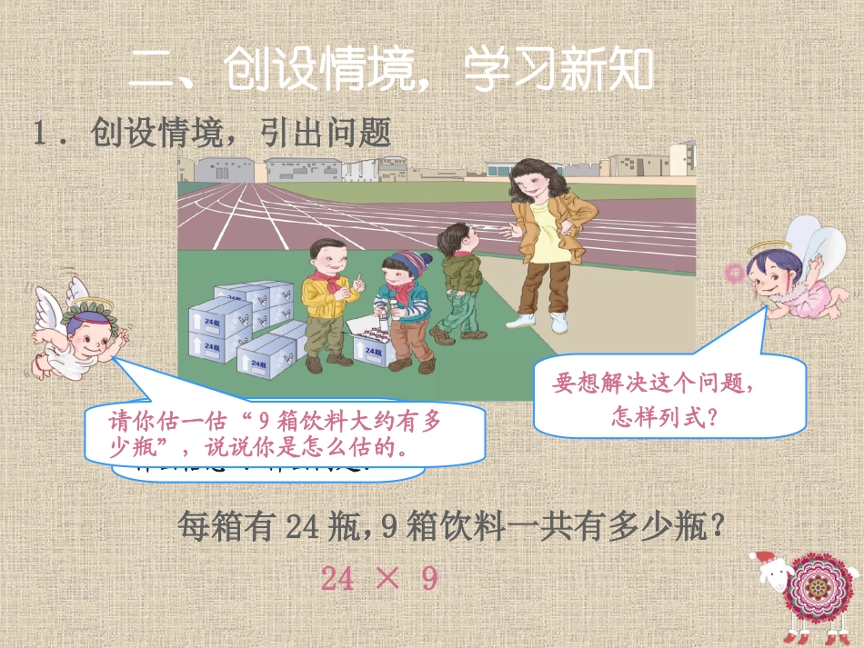 课件：笔算乘法（第1课时）_第3页