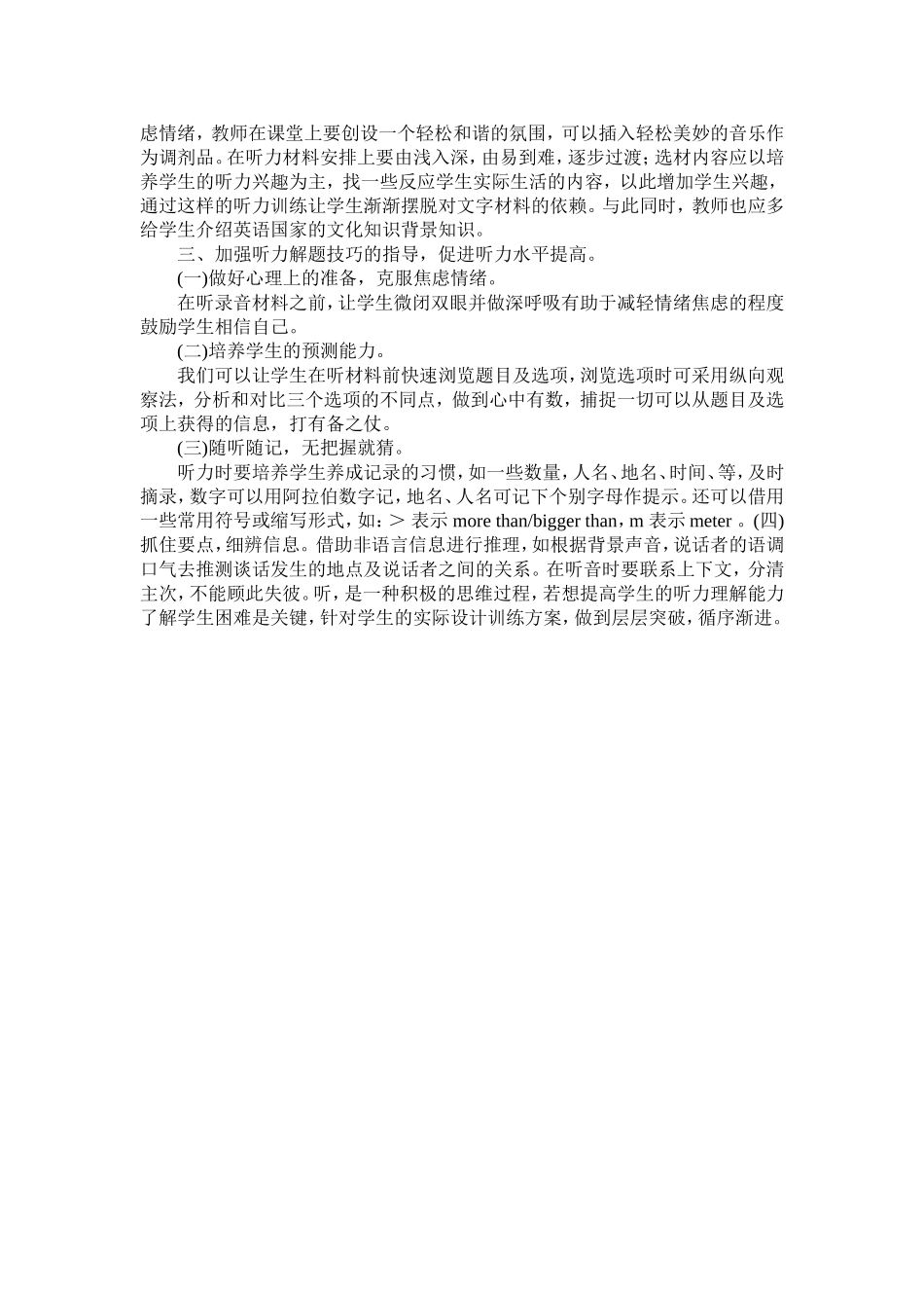 如何提高学生英语听力水平2_第2页