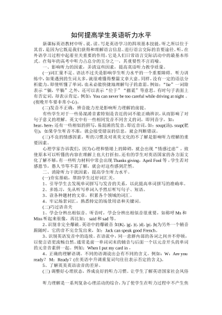 如何提高学生英语听力水平2