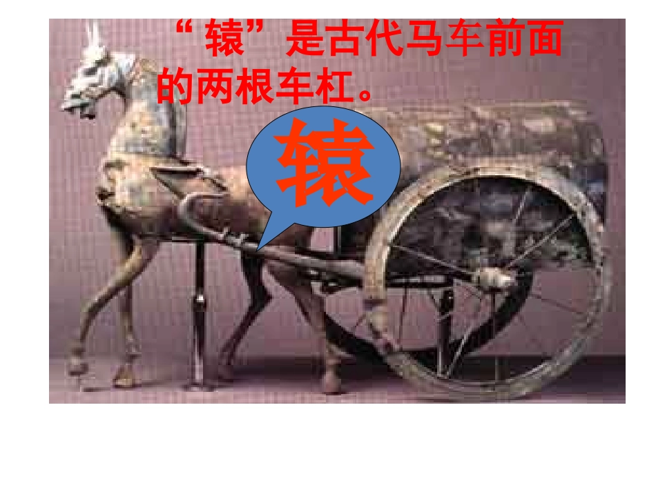 《南辕北辙》修改后课件_第2页