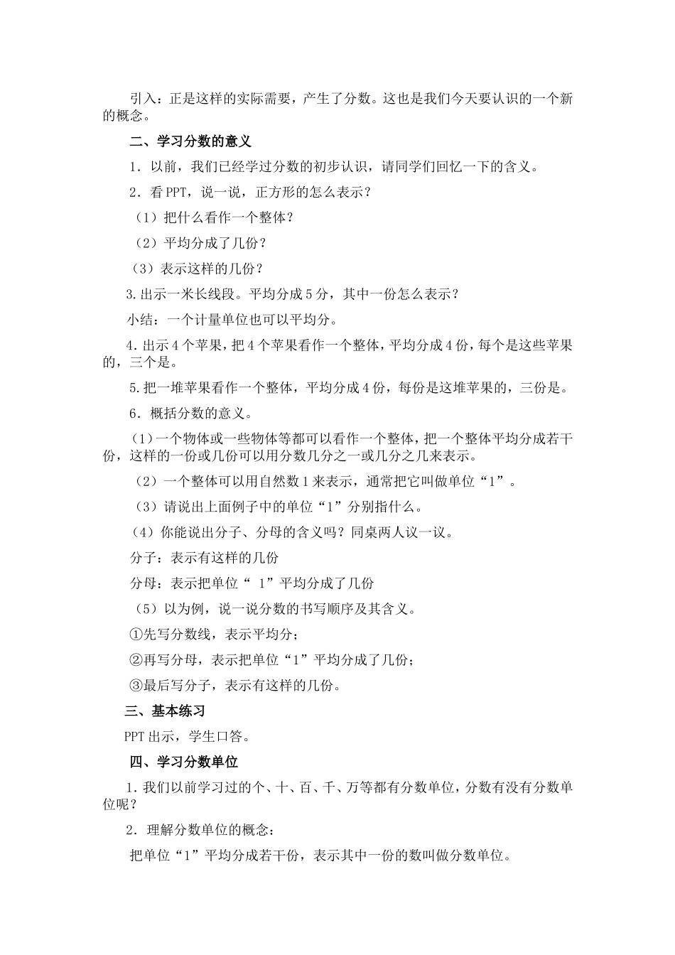 《分数的意义》_第2页