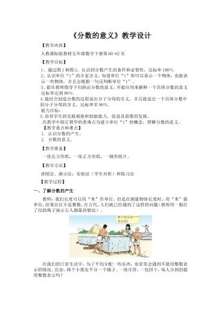 《分数的意义》