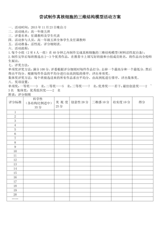 尝试制作真核细胞的三维结构模型活动方案
