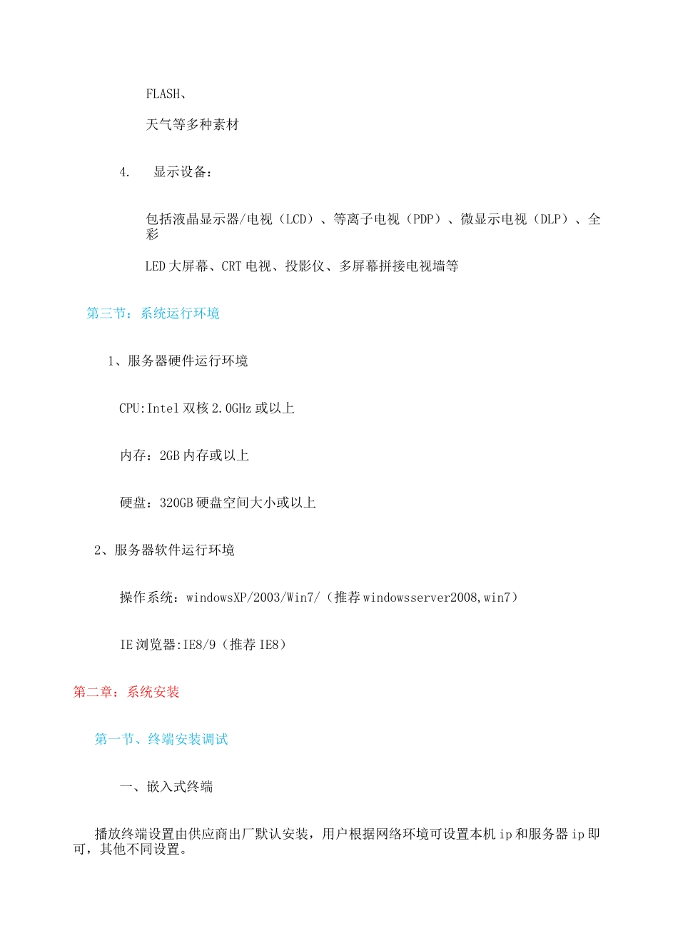 多媒体信息发布系统说明书_第2页