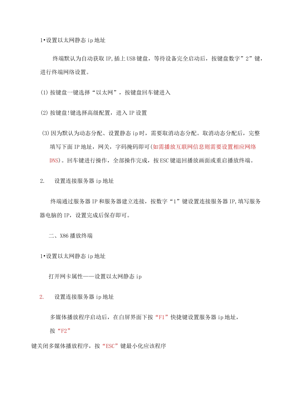 多媒体信息发布系统说明书_第3页