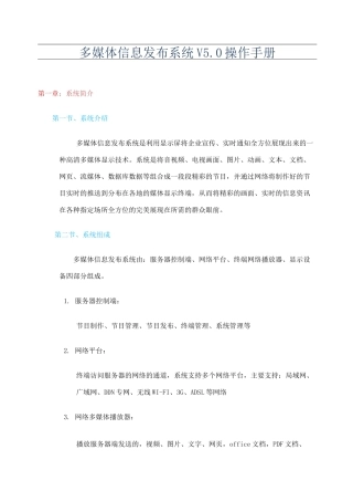 多媒体信息发布系统说明书