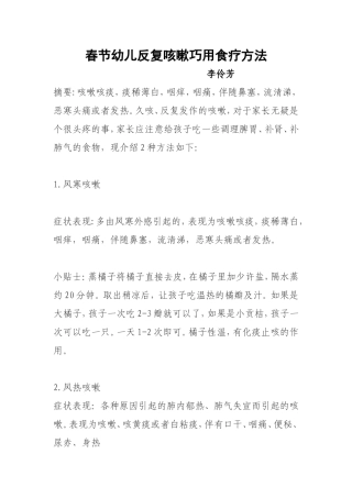 春节幼儿反复咳嗽巧用食疗方法