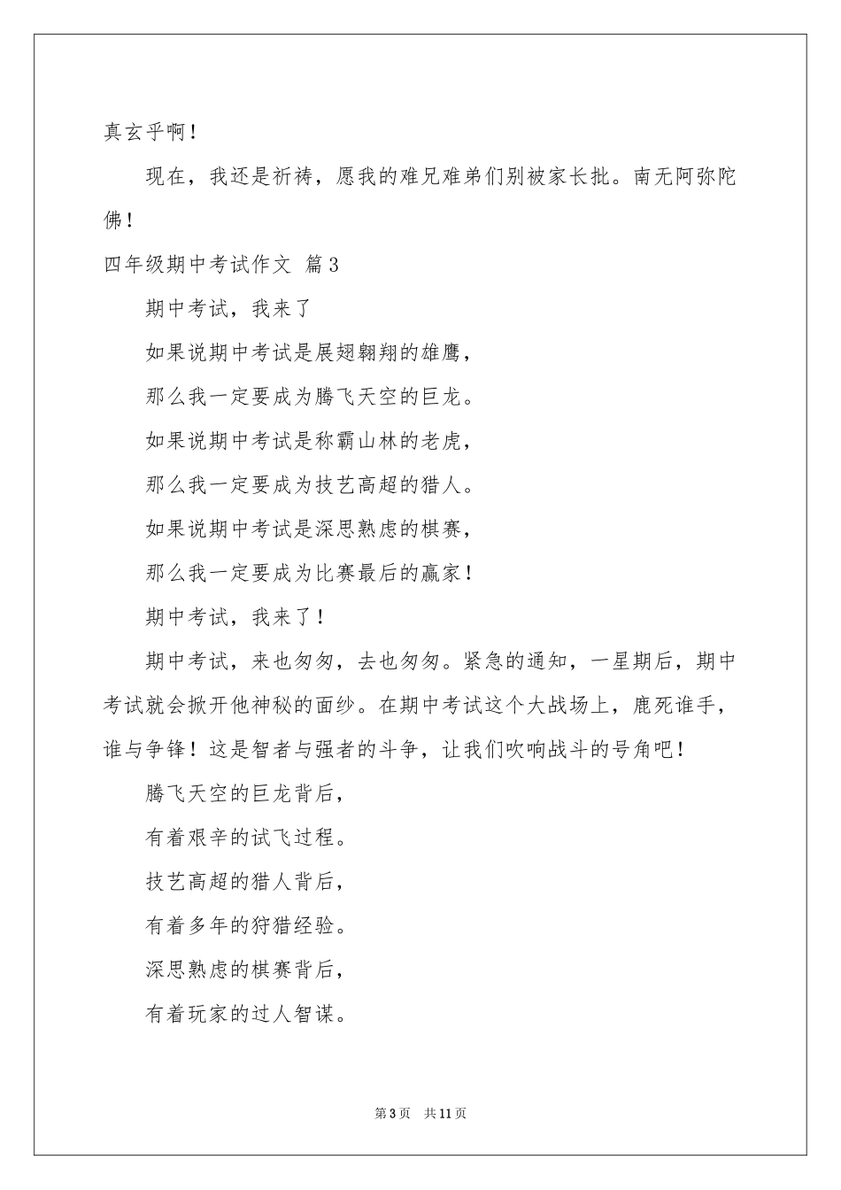 实用的四年级期中考试作文十篇_第3页