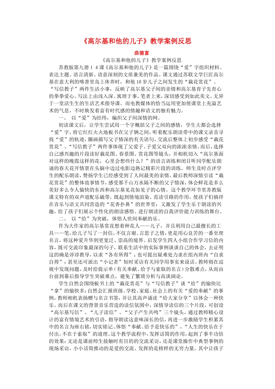 五上68《高尔基和他的儿子》案例反思_第1页