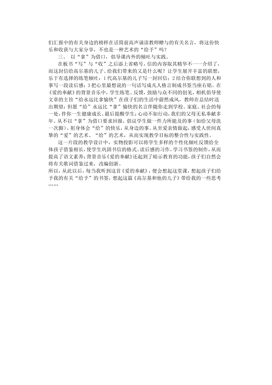 五上68《高尔基和他的儿子》案例反思_第2页