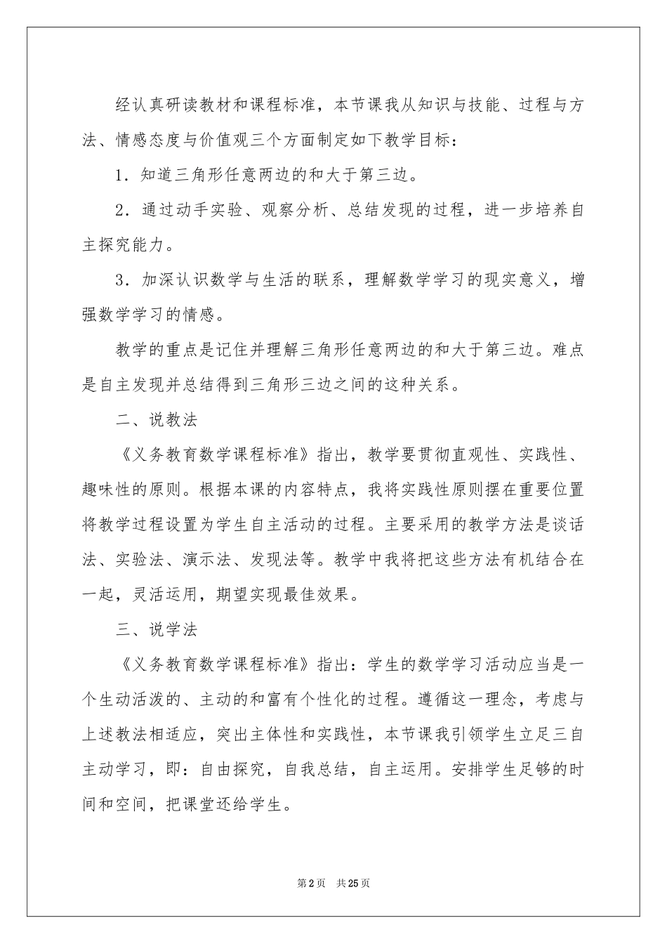 实用的四年级数学说课稿范本合集五篇_第2页