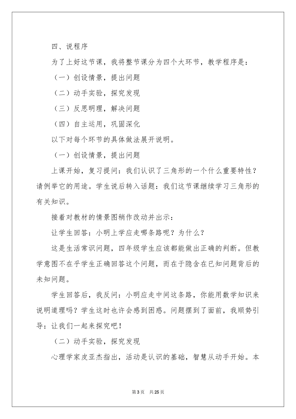 实用的四年级数学说课稿范本合集五篇_第3页