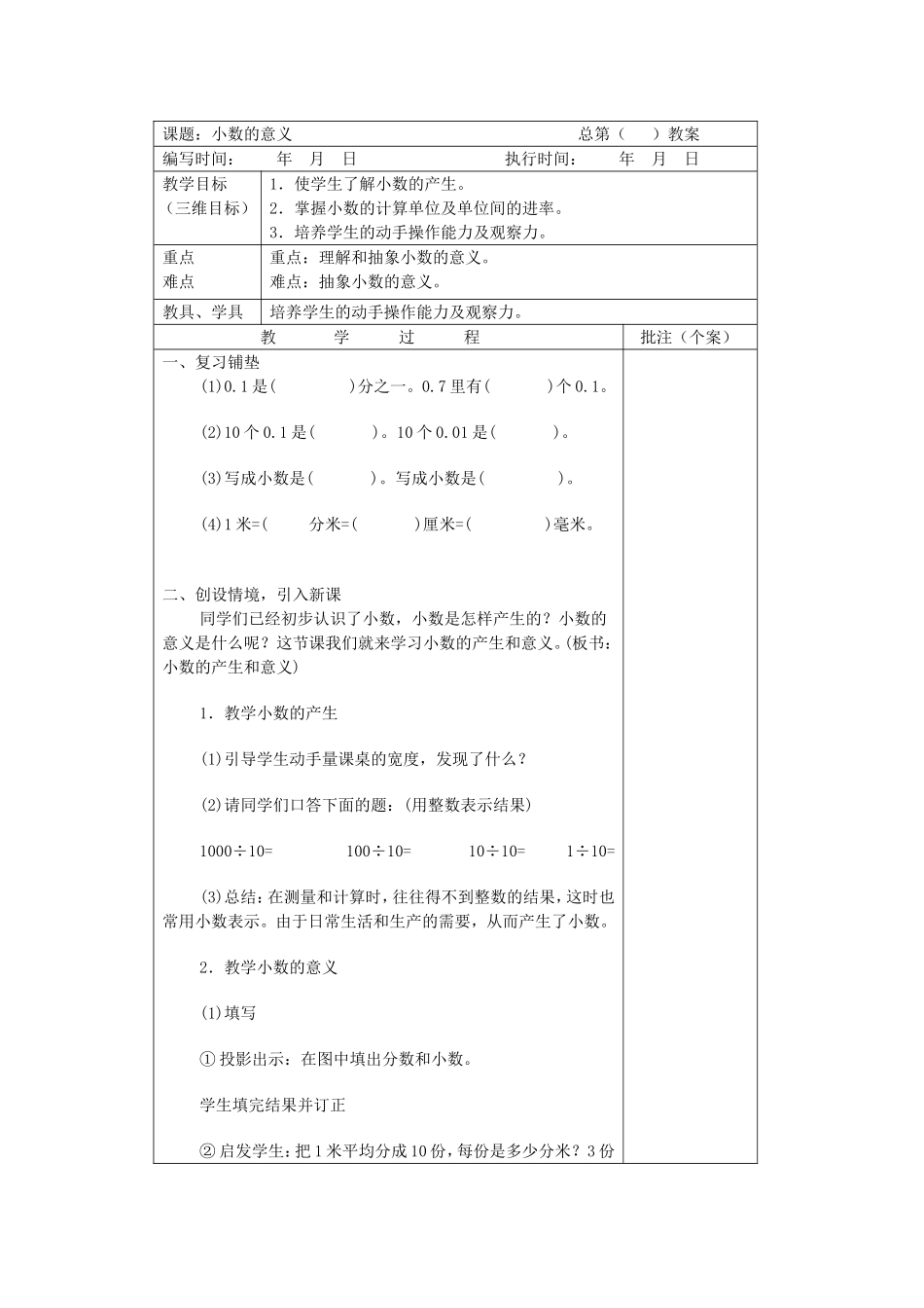 小数的意义和性质_第1页