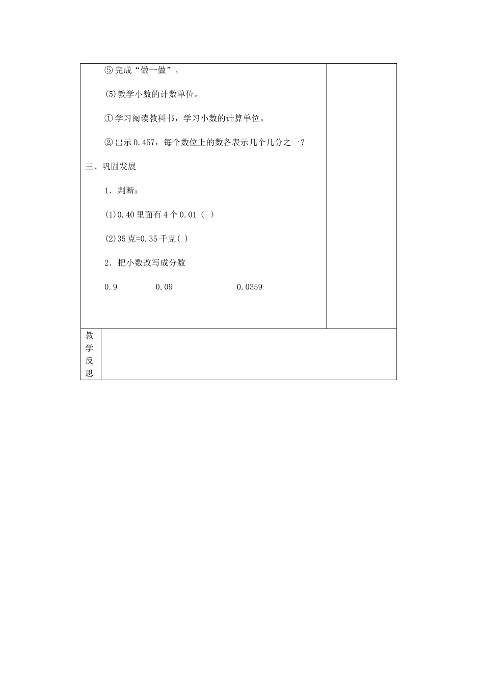 小数的意义和性质_第3页
