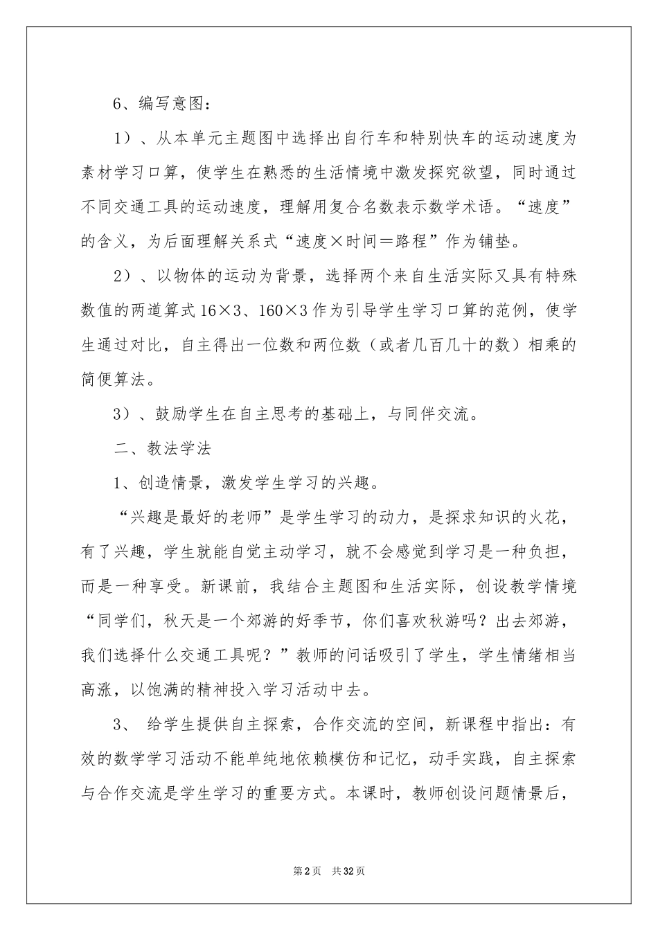 实用的四年级数学说课稿模板汇总8篇_第2页