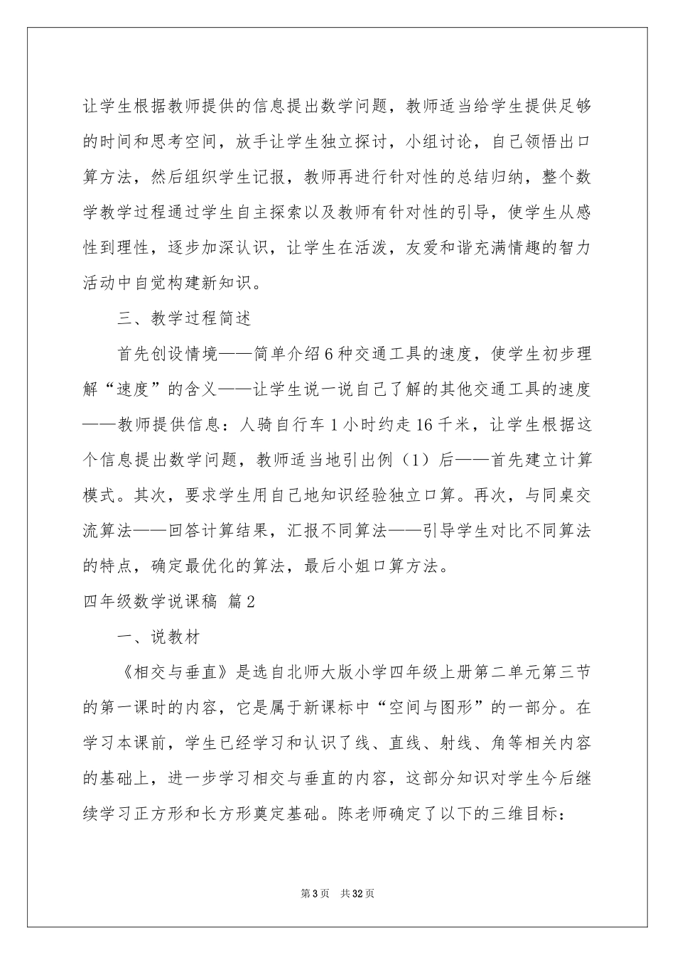 实用的四年级数学说课稿模板汇总8篇_第3页