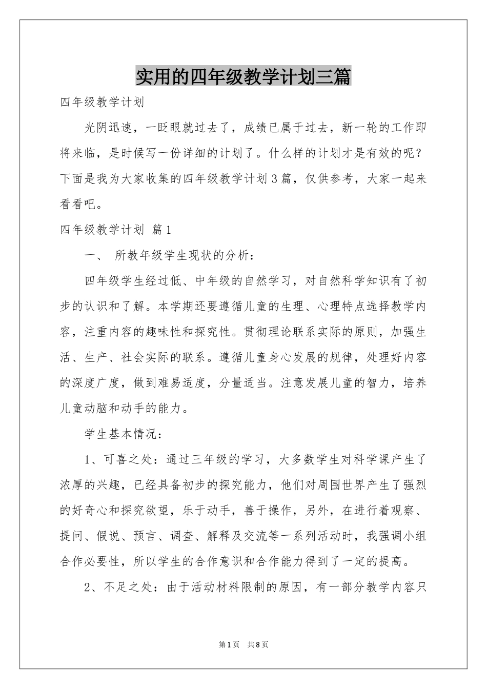 实用的四年级教学参考计划三篇_第1页