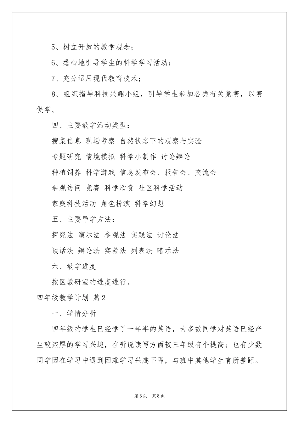 实用的四年级教学参考计划三篇_第3页