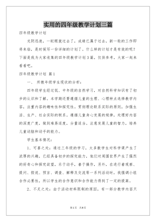 实用的四年级教学参考计划三篇
