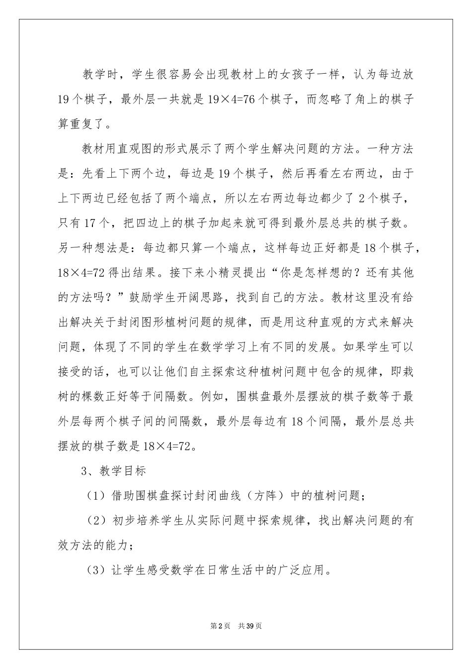 实用的四年级数学说课稿模板汇总九篇_第2页