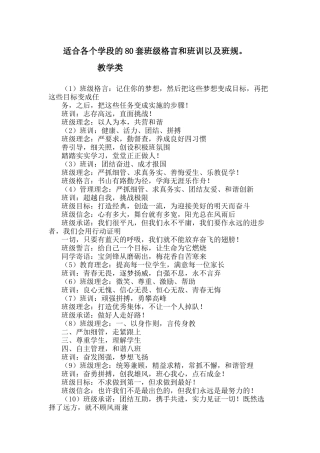 适合各个学段的80套班级格言和班训以及班规
