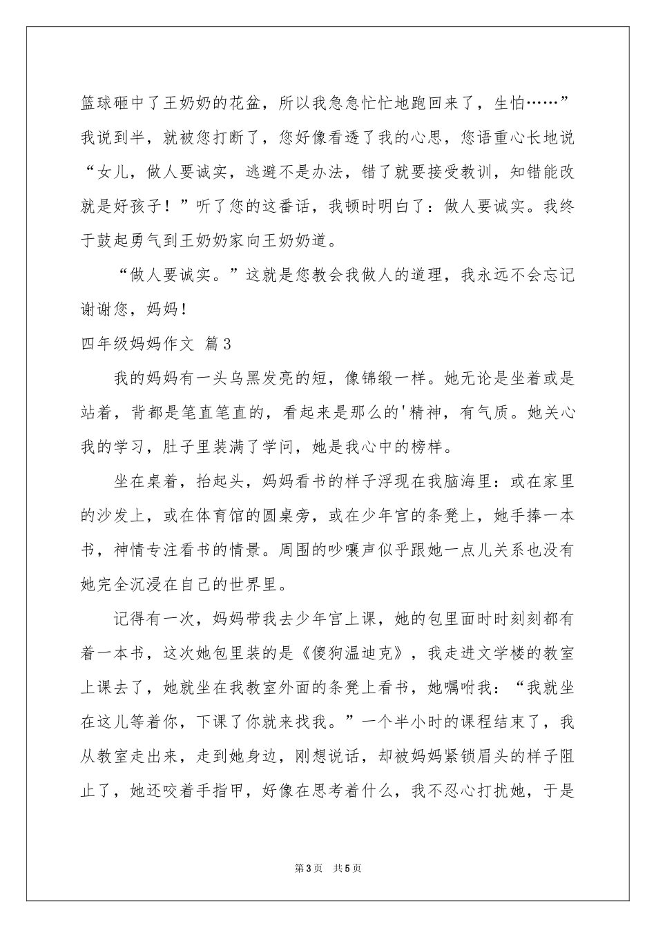 实用的四年级妈妈作文4篇_第3页