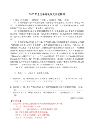 初中说明文课外阅读题及答案共48篇