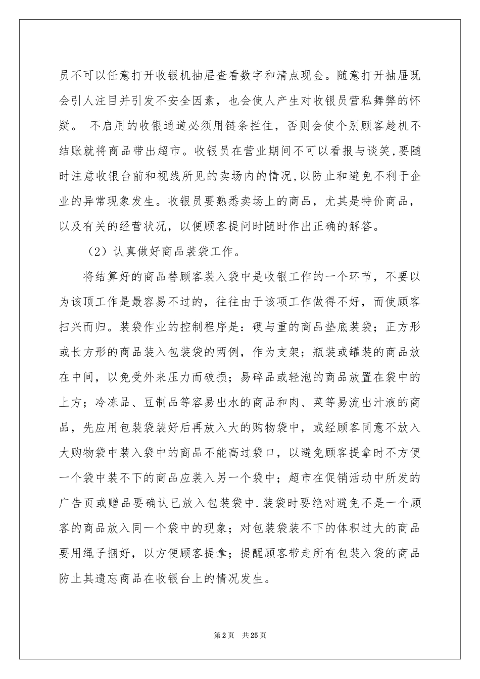 实用的商场工作参考计划汇编9篇_第2页