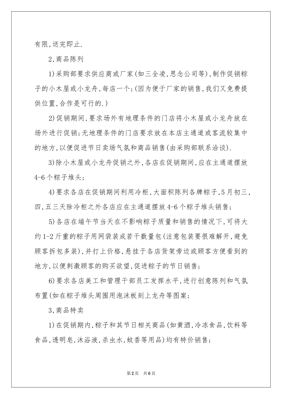 实用的商场活动策划模板汇编十篇_第2页