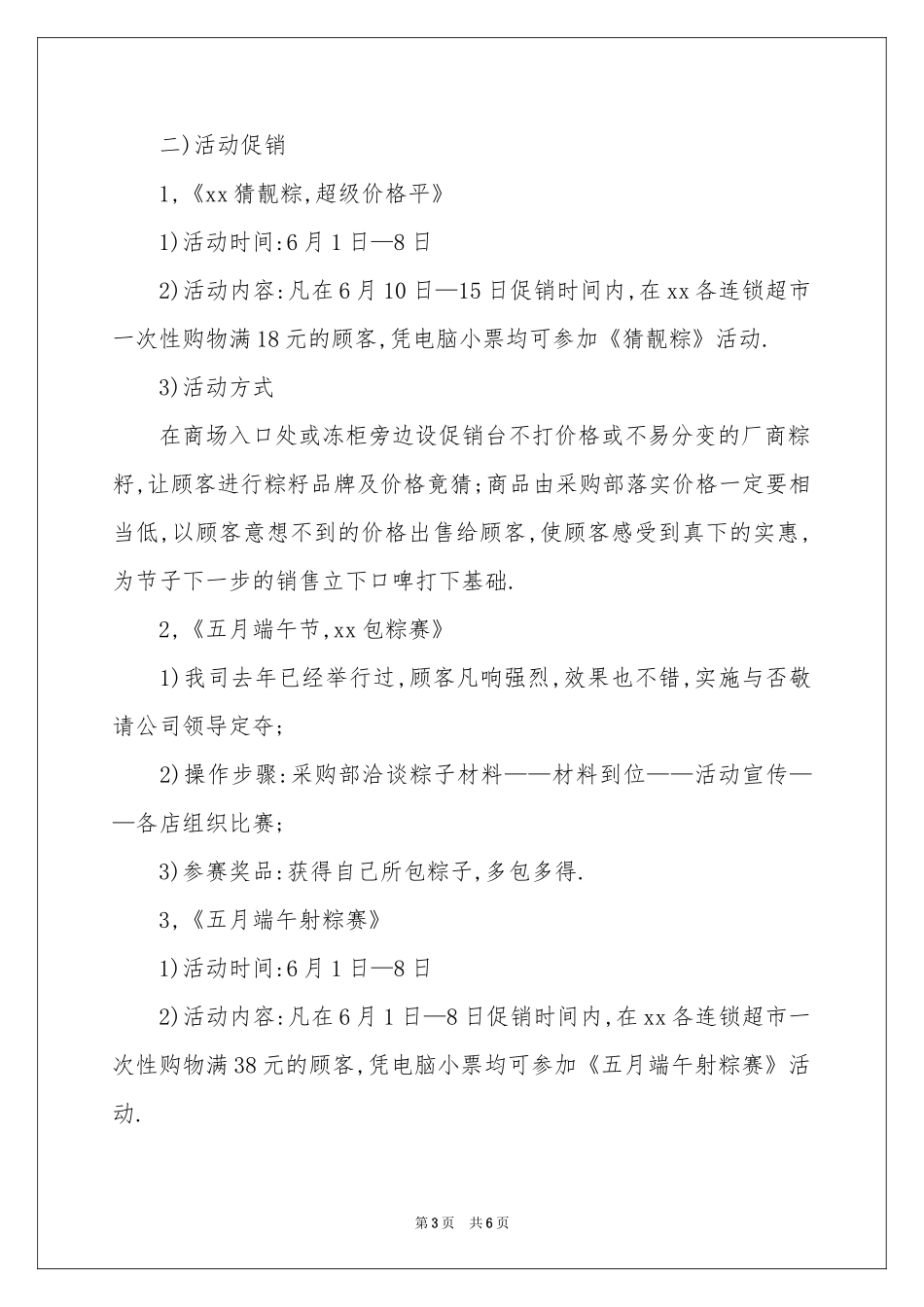 实用的商场活动策划模板汇编十篇_第3页