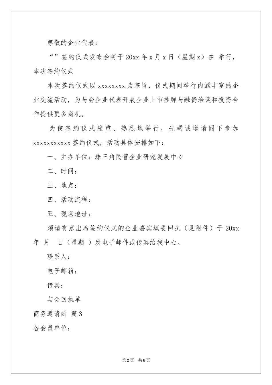 实用的商务邀请函范本5篇_第2页