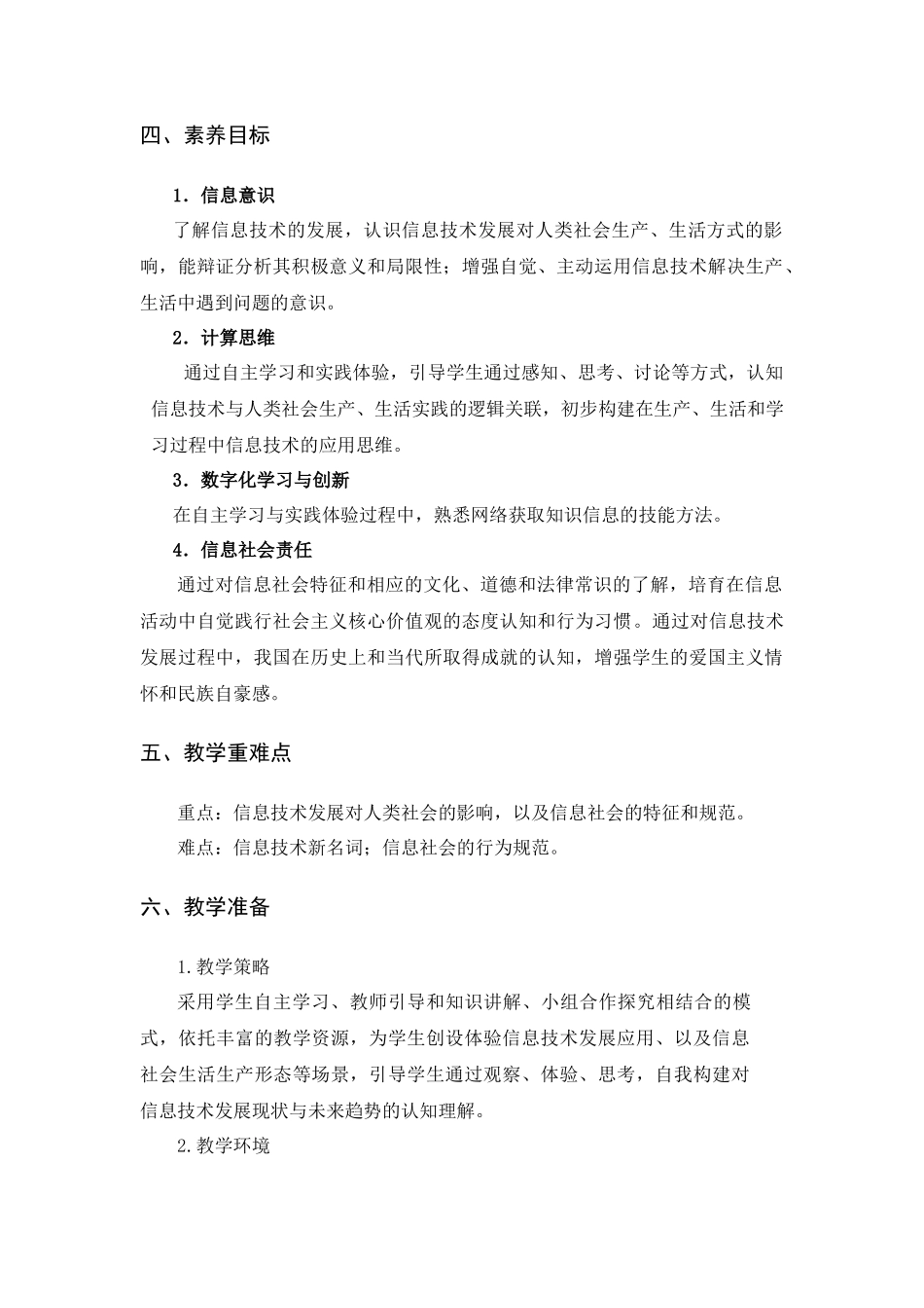 认识信息技术与信息社会_第2页