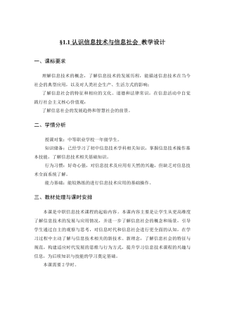 认识信息技术与信息社会