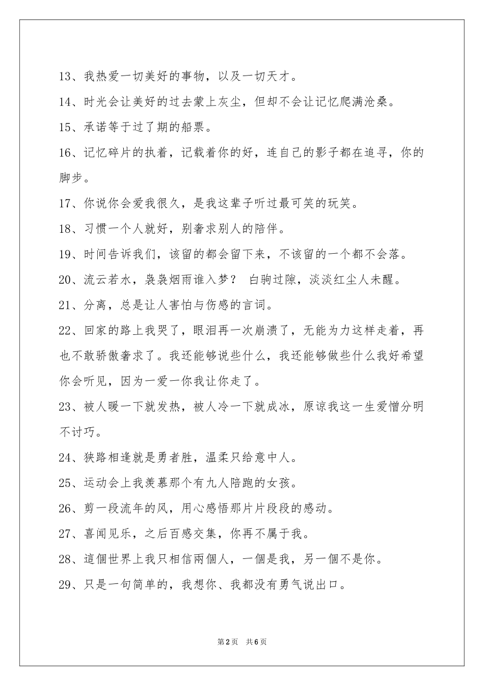 实用的唯美悲伤签名集锦88条_第2页