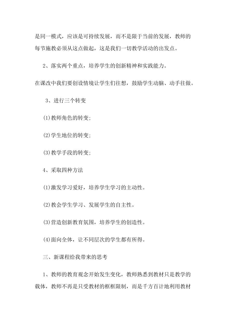 学习新课改心得体会_第2页