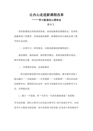 学习新课改心得体会
