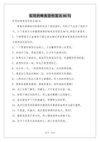 实用的唯美悲伤签名86句