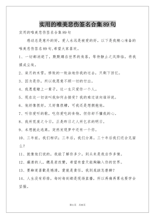 实用的唯美悲伤签名合集89句